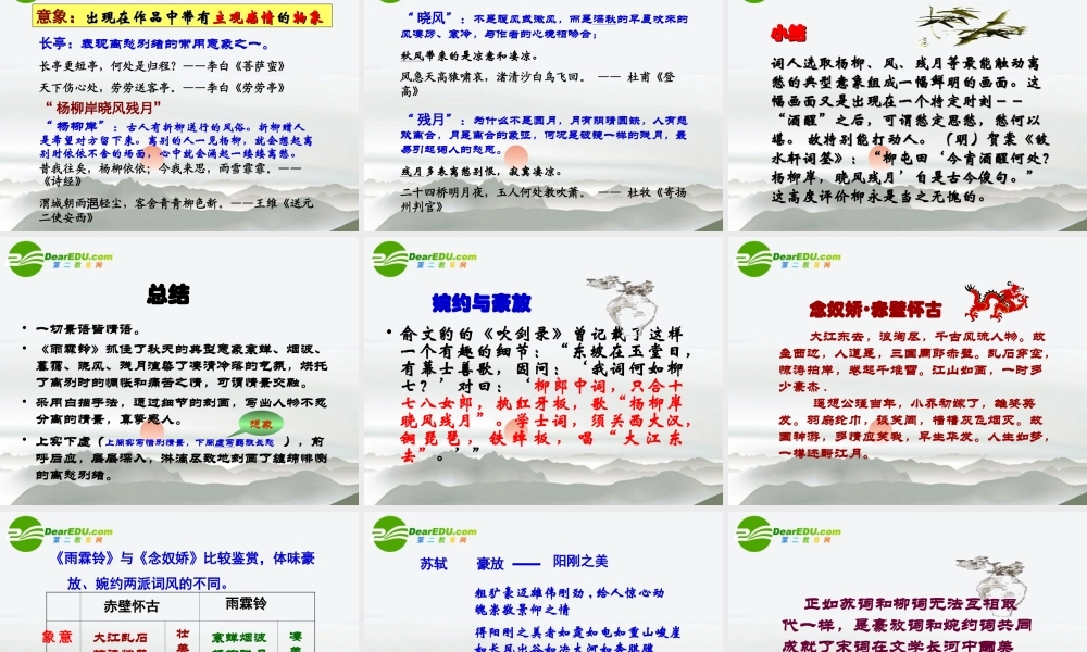 高中语文 25(声声慢)课件(9) 语文版必修3 课件