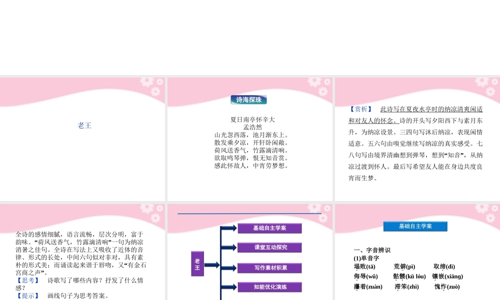高中语文 第二专题 第二模块 老王课件 苏教版必修3 课件
