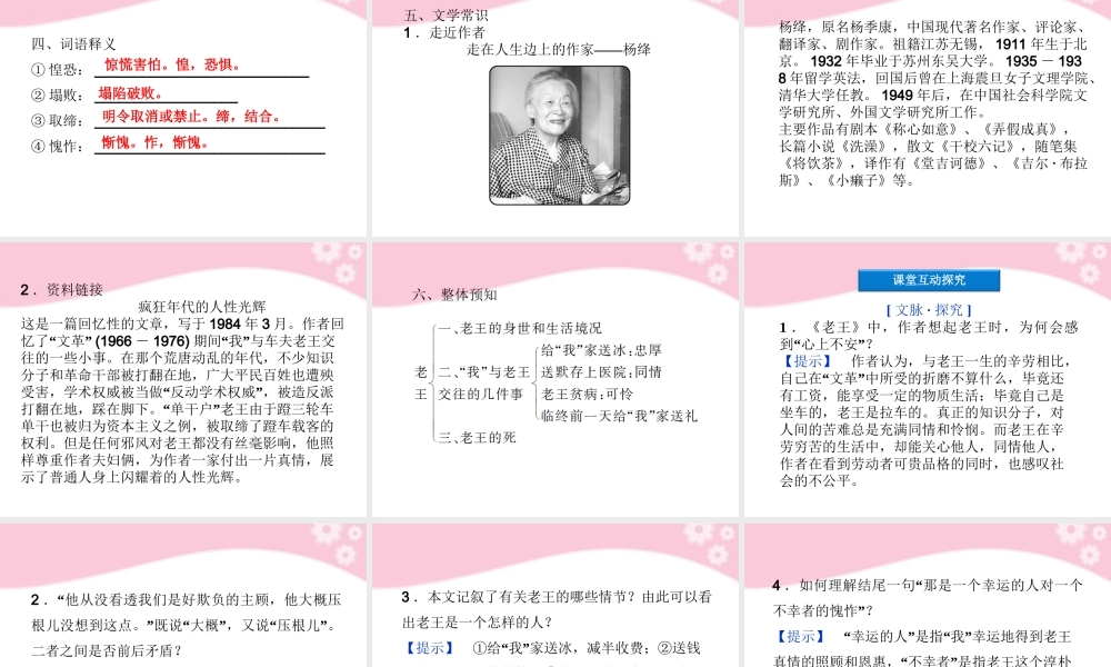 高中语文 第二专题 第二模块 老王课件 苏教版必修3 课件