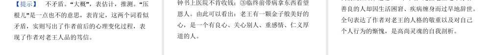 高中语文 第二专题 第二模块 老王课件 苏教版必修3 课件