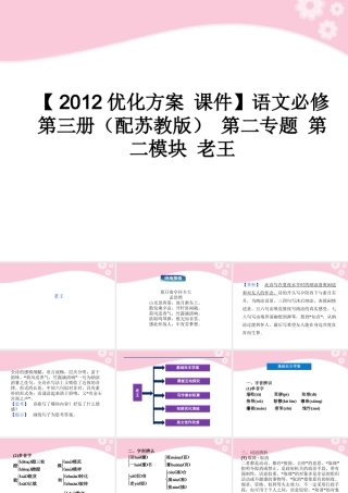 高中语文 第二专题 第二模块 老王课件 苏教版必修3 课件