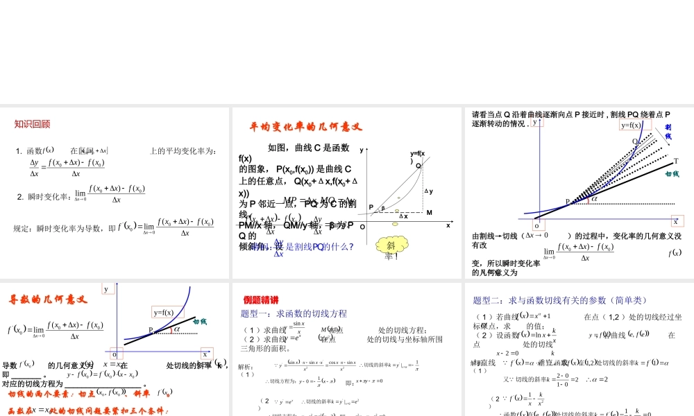1.1.2导数的概念-(4)