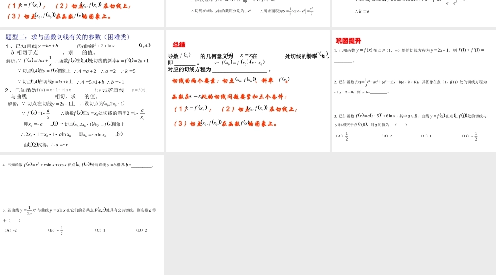 1.1.2导数的概念-(4)