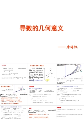 1.1.2导数的概念-(4)