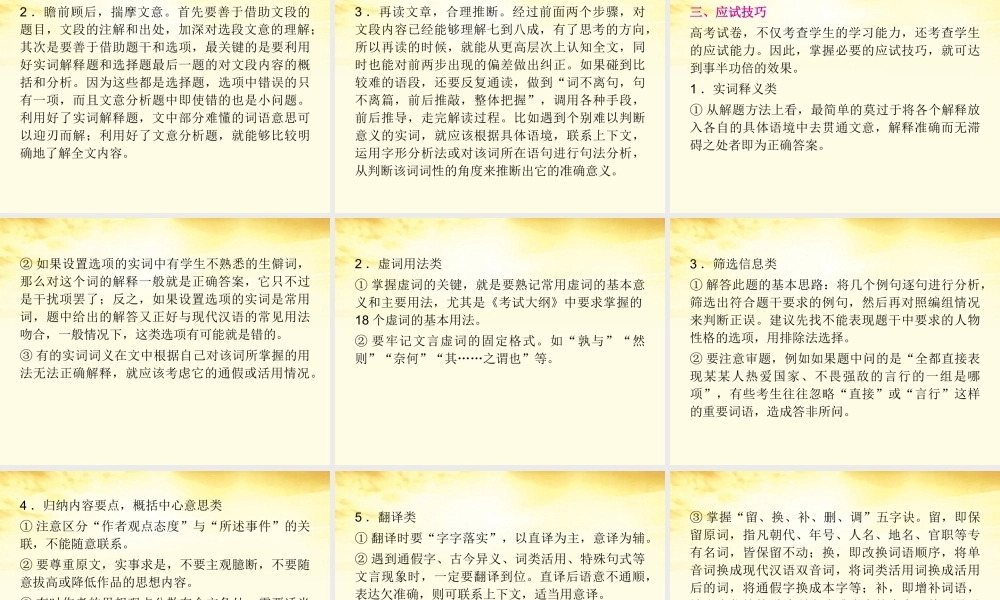 高考语文第1轮总复习 第2章第6节文言文整体阅读课件(江苏专版) 课件