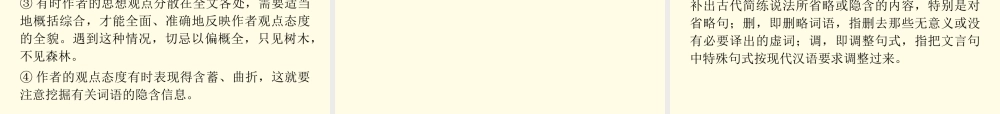 高考语文第1轮总复习 第2章第6节文言文整体阅读课件(江苏专版) 课件
