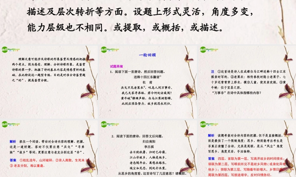 高考语文二轮复习 1第三章专练一理解诗意配套课件