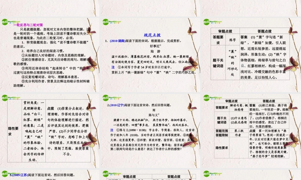 高考语文二轮复习 1第三章专练一理解诗意配套课件