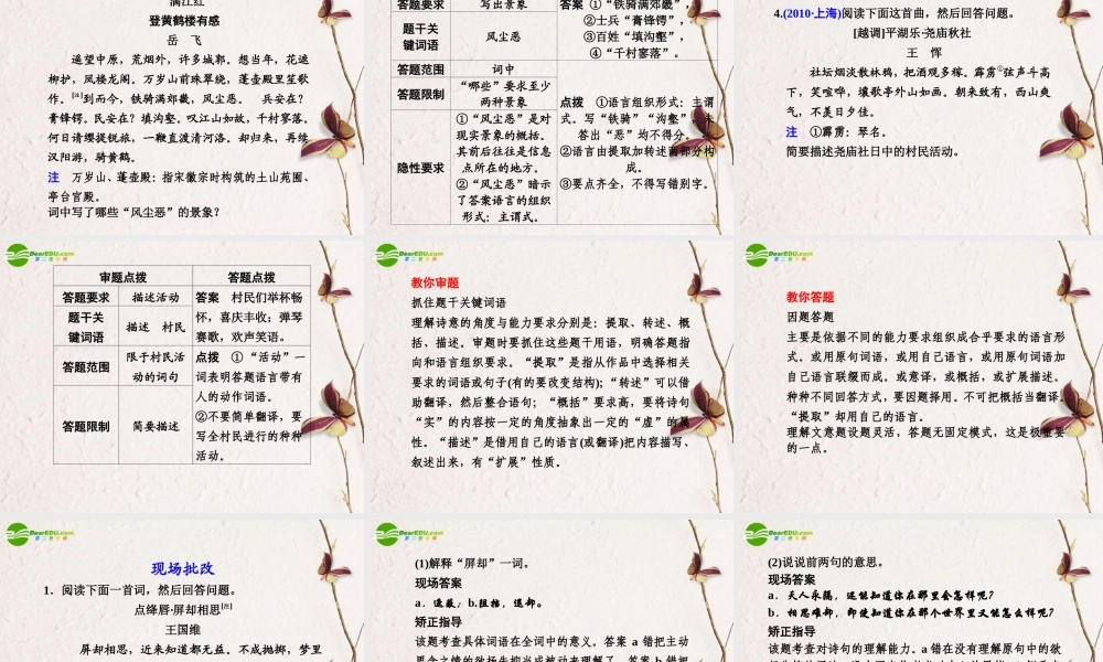 高考语文二轮复习 1第三章专练一理解诗意配套课件