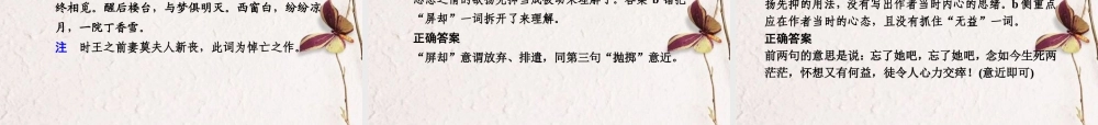 高考语文二轮复习 1第三章专练一理解诗意配套课件