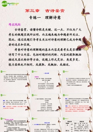 高考语文二轮复习 1第三章专练一理解诗意配套课件