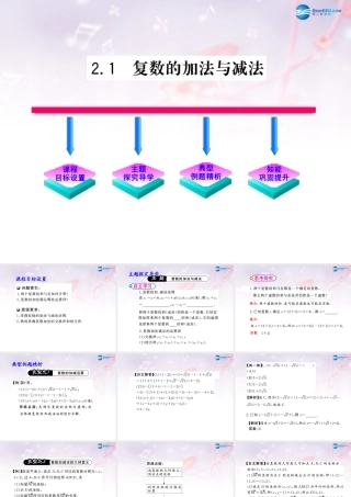 高中数学 第四章 数系的扩充 复数的加法与减法课件 北师大版选修1-2 课件