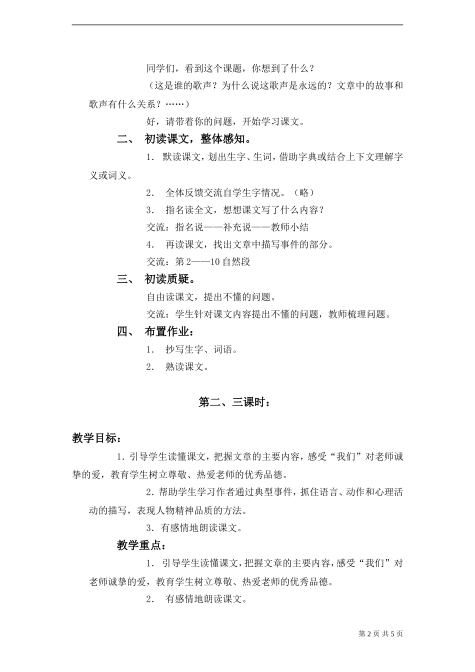 《永远的歌声》教案-_第2页
