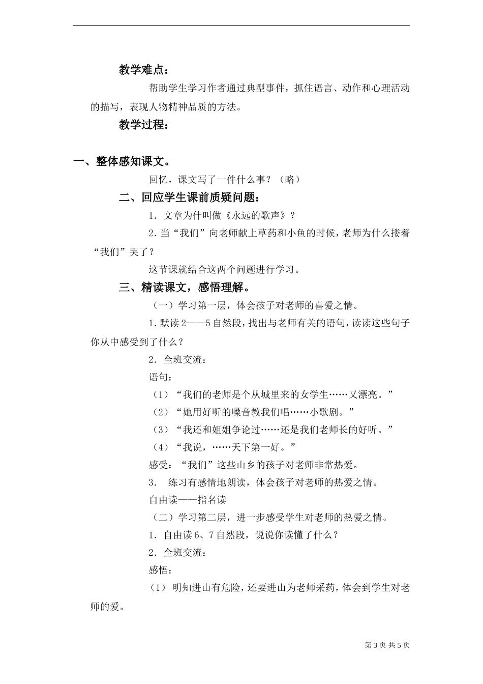 《永远的歌声》教案-_第3页