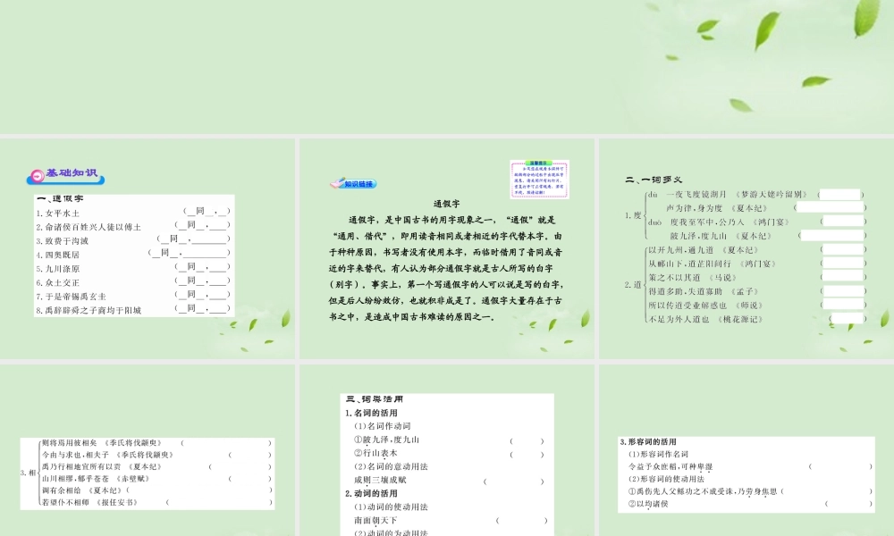 高中语文课时讲练通配套课件 (夏本纪)苏教版选(史记选读) 课件