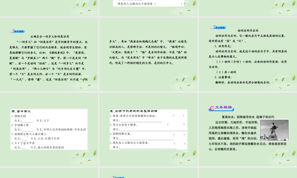 高中语文课时讲练通配套课件 (夏本纪)苏教版选(史记选读) 课件