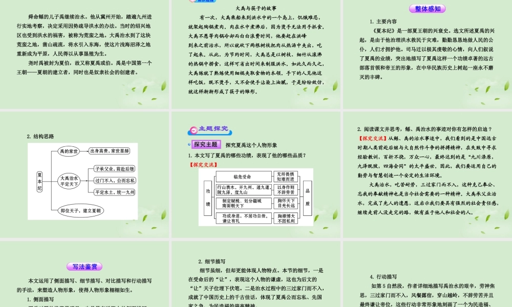 高中语文课时讲练通配套课件 (夏本纪)苏教版选(史记选读) 课件