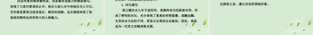 高中语文课时讲练通配套课件 (夏本纪)苏教版选(史记选读) 课件