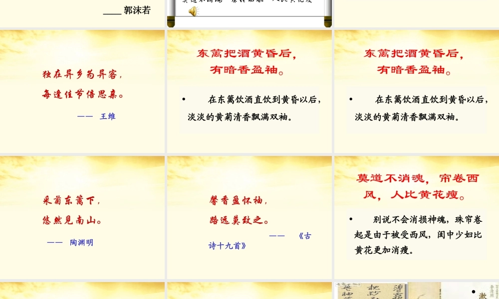 高中语文(醉花阴 薄雾浓云愁永昼)课件 新人教版必修4 课件