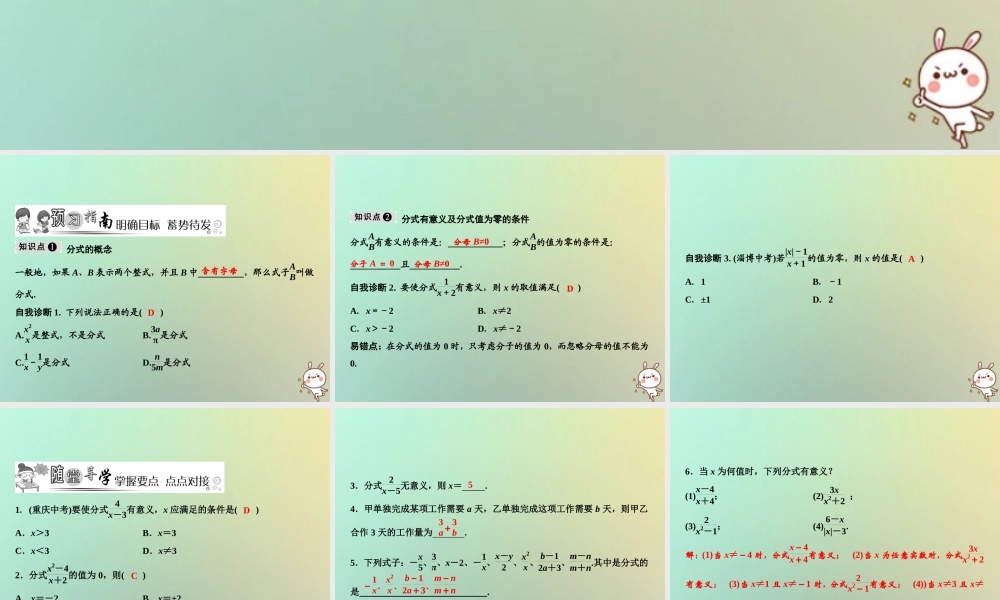 秋八年级数学上册 第15章 分式 15.1 分式 15.1.1 从分数到分式课件 (新版)新人教版 课件