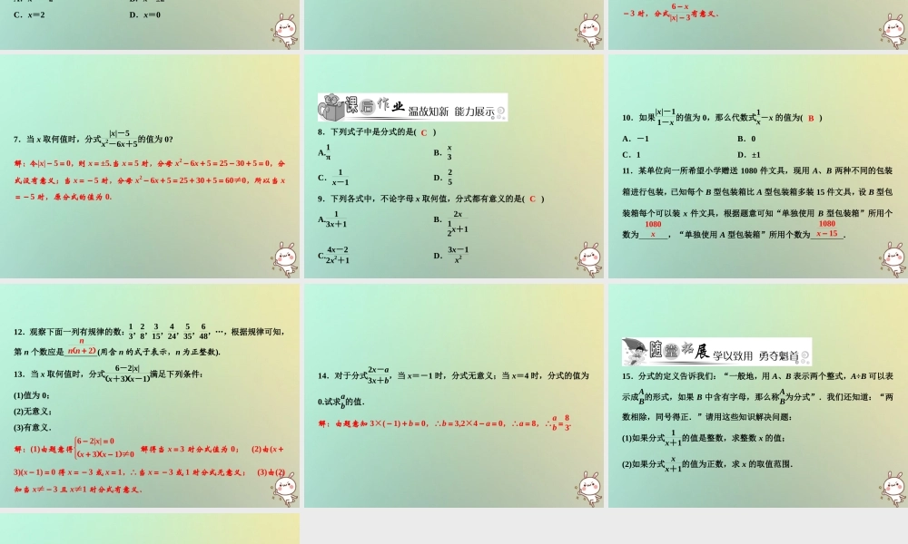 秋八年级数学上册 第15章 分式 15.1 分式 15.1.1 从分数到分式课件 (新版)新人教版 课件