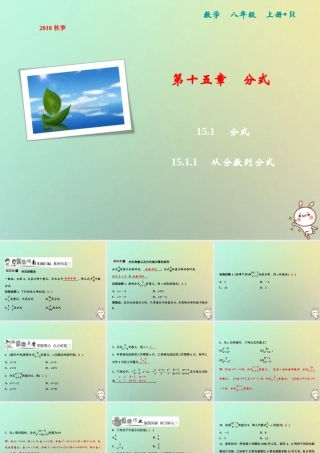 秋八年级数学上册 第15章 分式 15.1 分式 15.1.1 从分数到分式课件 (新版)新人教版 课件