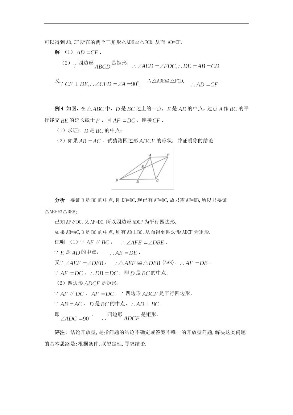 【素材】《矩形》中考矩形开放题型(人教版)_第3页