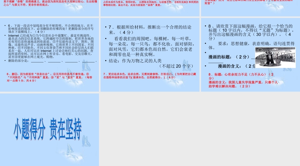 高考语文提分必备 小题快得分第四周课件14 课件