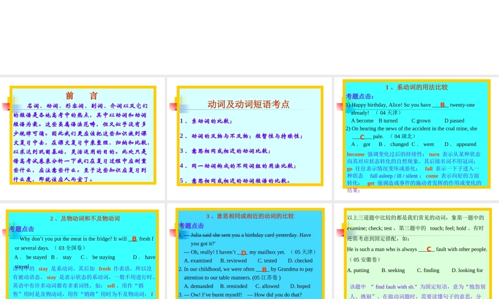 高中英语语法教学课件：动词及动词短语 课件