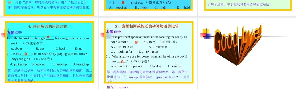高中英语语法教学课件：动词及动词短语 课件