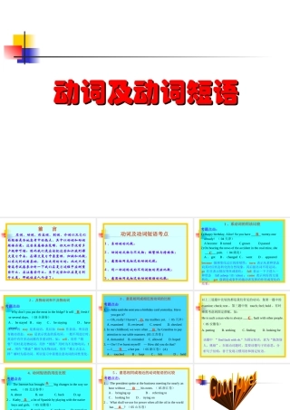 高中英语语法教学课件：动词及动词短语 课件