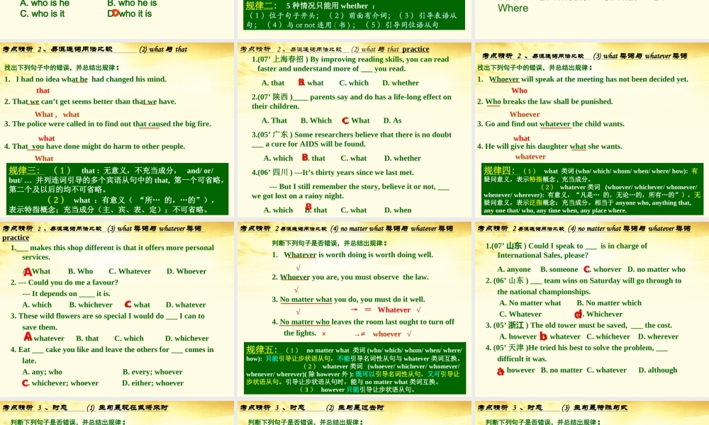 高三英语(高考英语语法：名词性从句考点归纳)课件