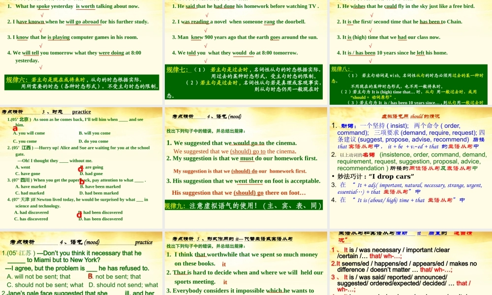 高三英语(高考英语语法：名词性从句考点归纳)课件