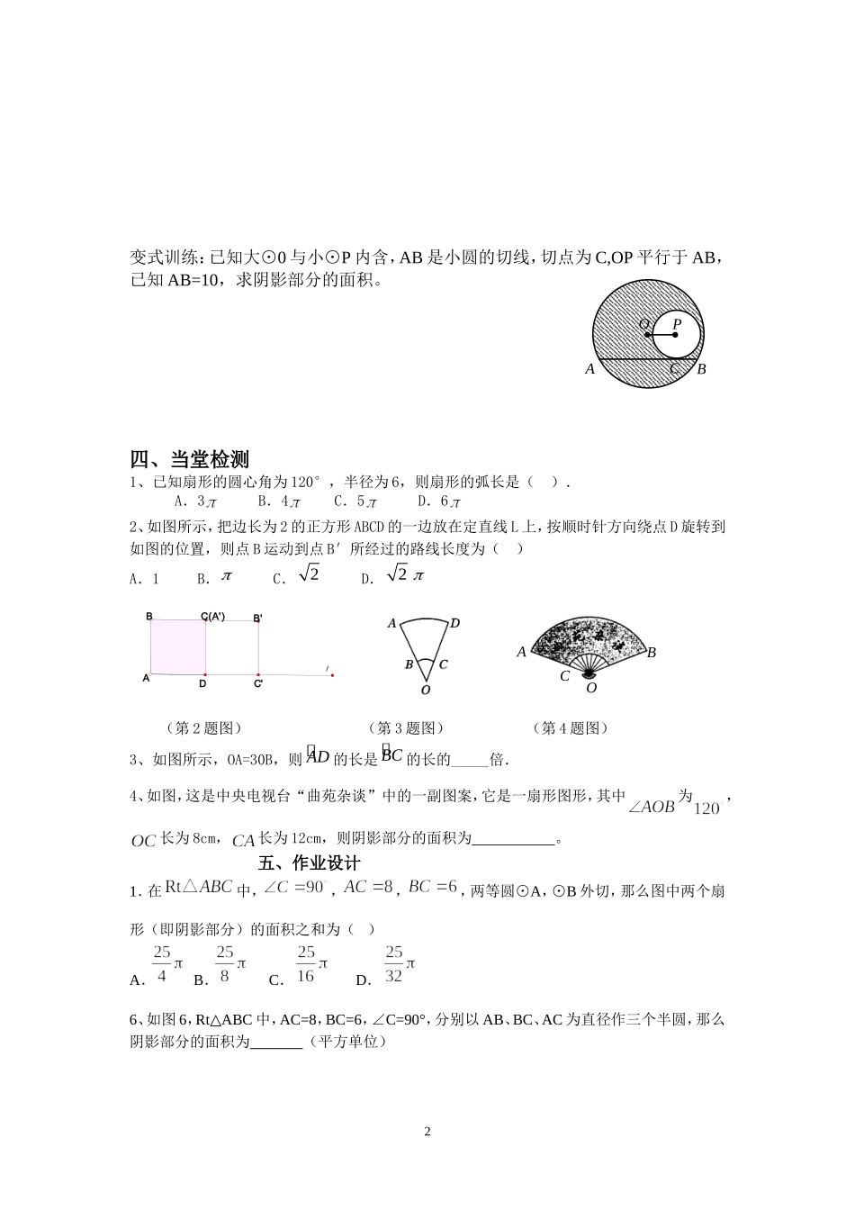 《弧长和扇形面积》导学案_第2页