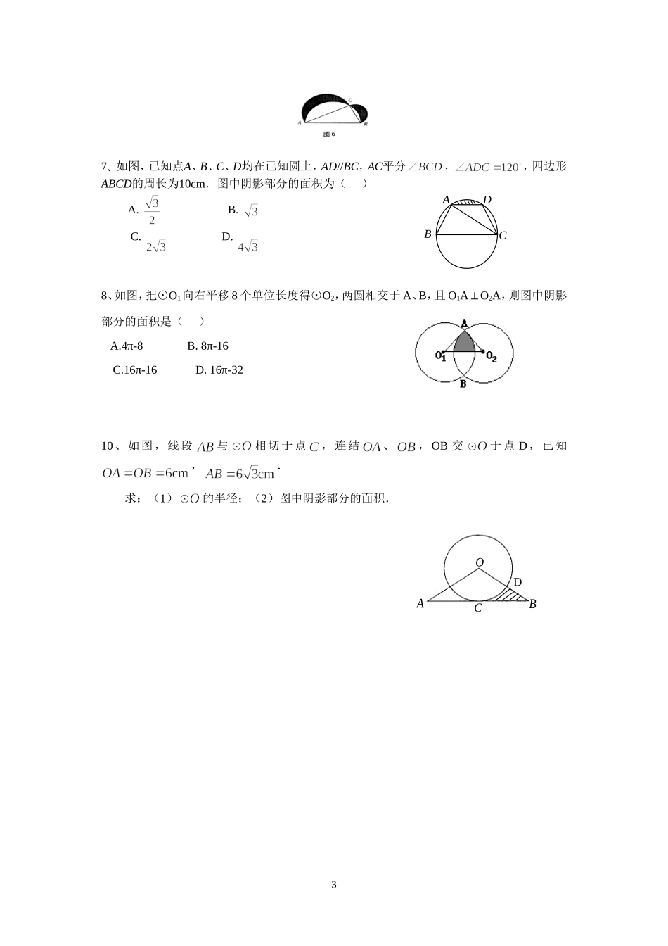 《弧长和扇形面积》导学案_第3页