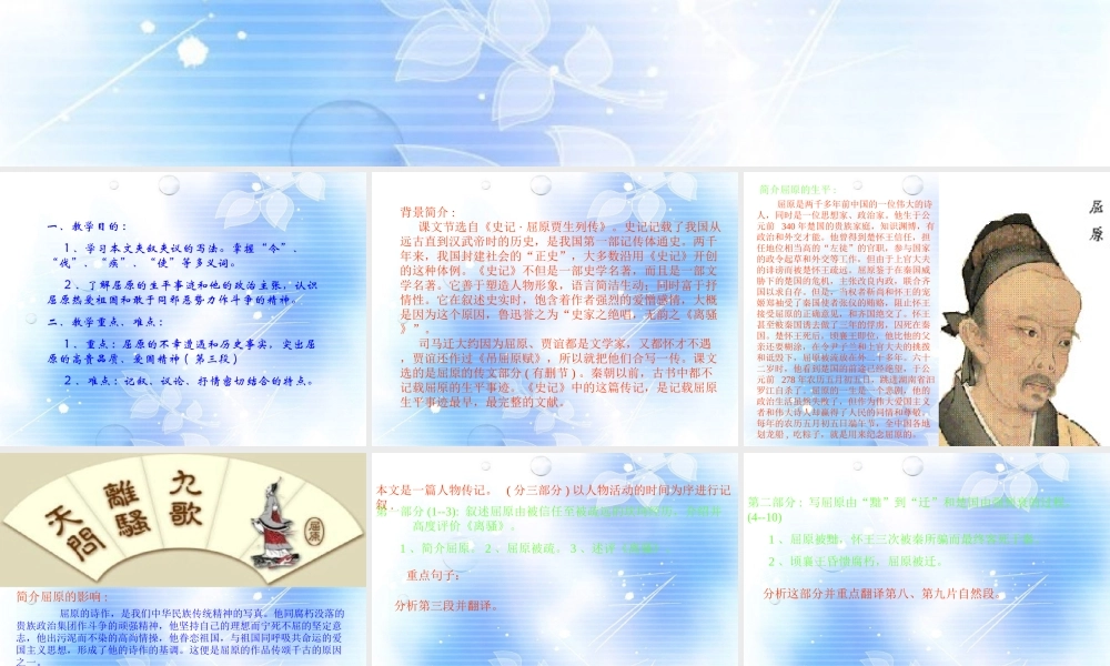 江西省南昌市湾里一中高一语文(屈原列传)课件