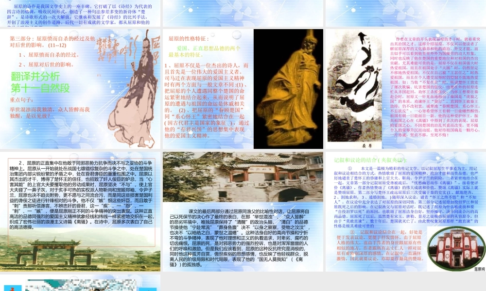 江西省南昌市湾里一中高一语文(屈原列传)课件