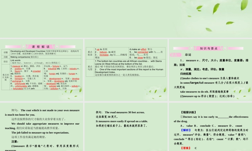 高考英语 Module2知识与要点课件 外研版必修3 课件