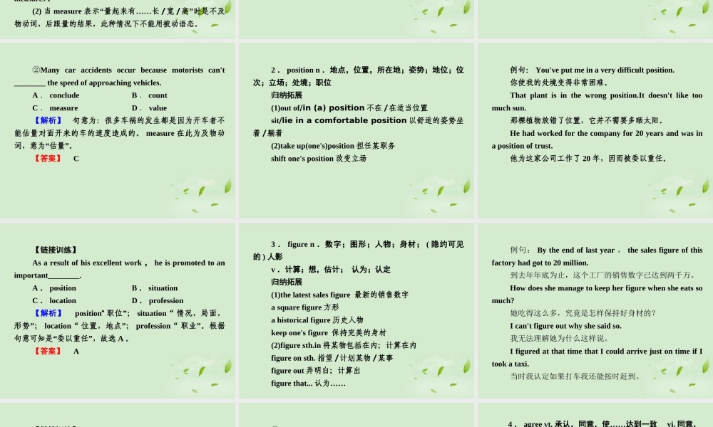 高考英语 Module2知识与要点课件 外研版必修3 课件