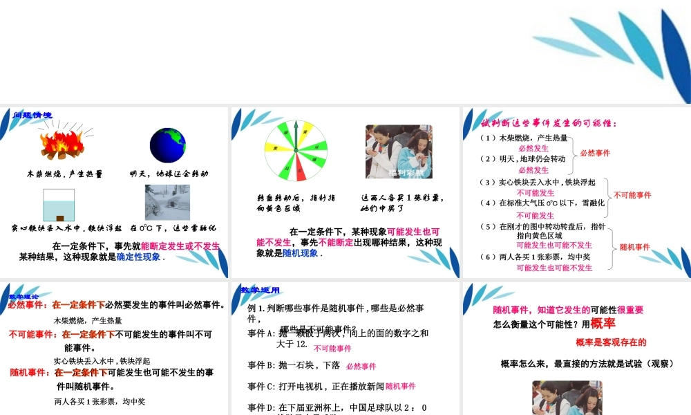 高中数学 3.1(随机事件及其概率)课件 苏教版必修3 课件