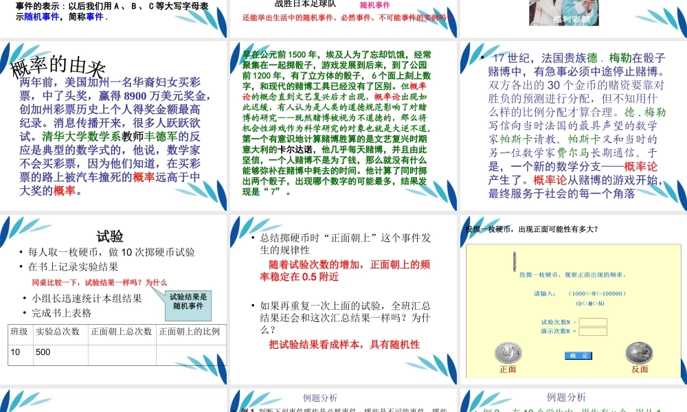 高中数学 3.1(随机事件及其概率)课件 苏教版必修3 课件