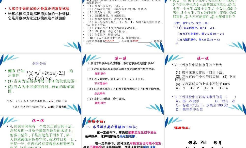 高中数学 3.1(随机事件及其概率)课件 苏教版必修3 课件