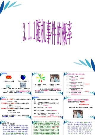 高中数学 3.1(随机事件及其概率)课件 苏教版必修3 课件