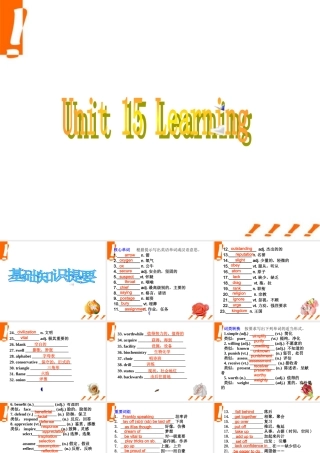 高考英语第一轮复习 Unit15 Learning课件 北师大版必修5 课件