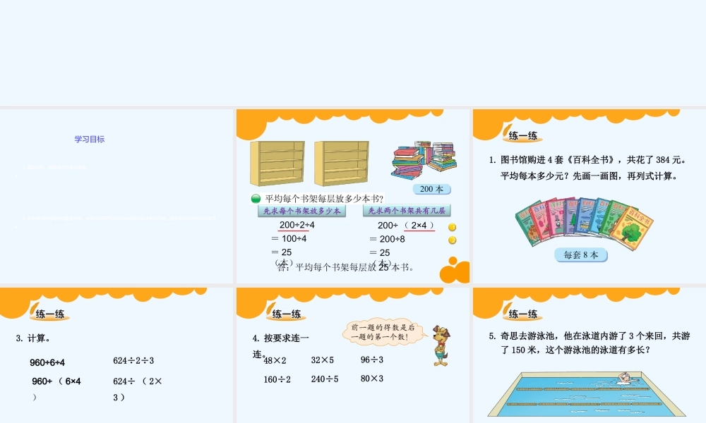小学数学北师大2011课标版三年级买新书PPT课件