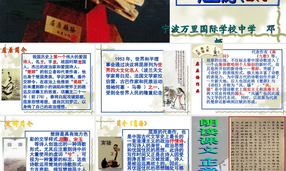 离骚(新) 2(离骚)课件