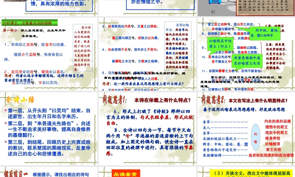 离骚(新) 2(离骚)课件