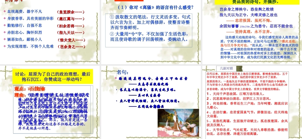 离骚(新) 2(离骚)课件