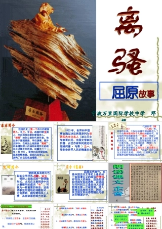 离骚(新) 2(离骚)课件