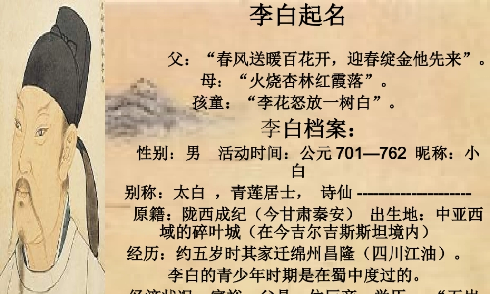 高三语文上册(蜀道难)课件 人教版第五册 课件